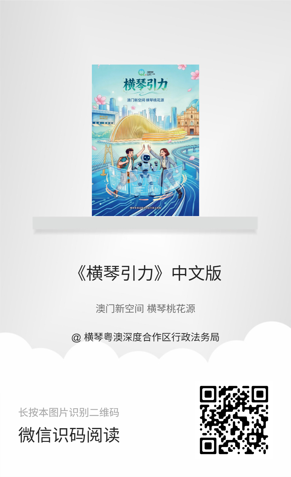 《横琴引力》中文版-分享海报.jpg