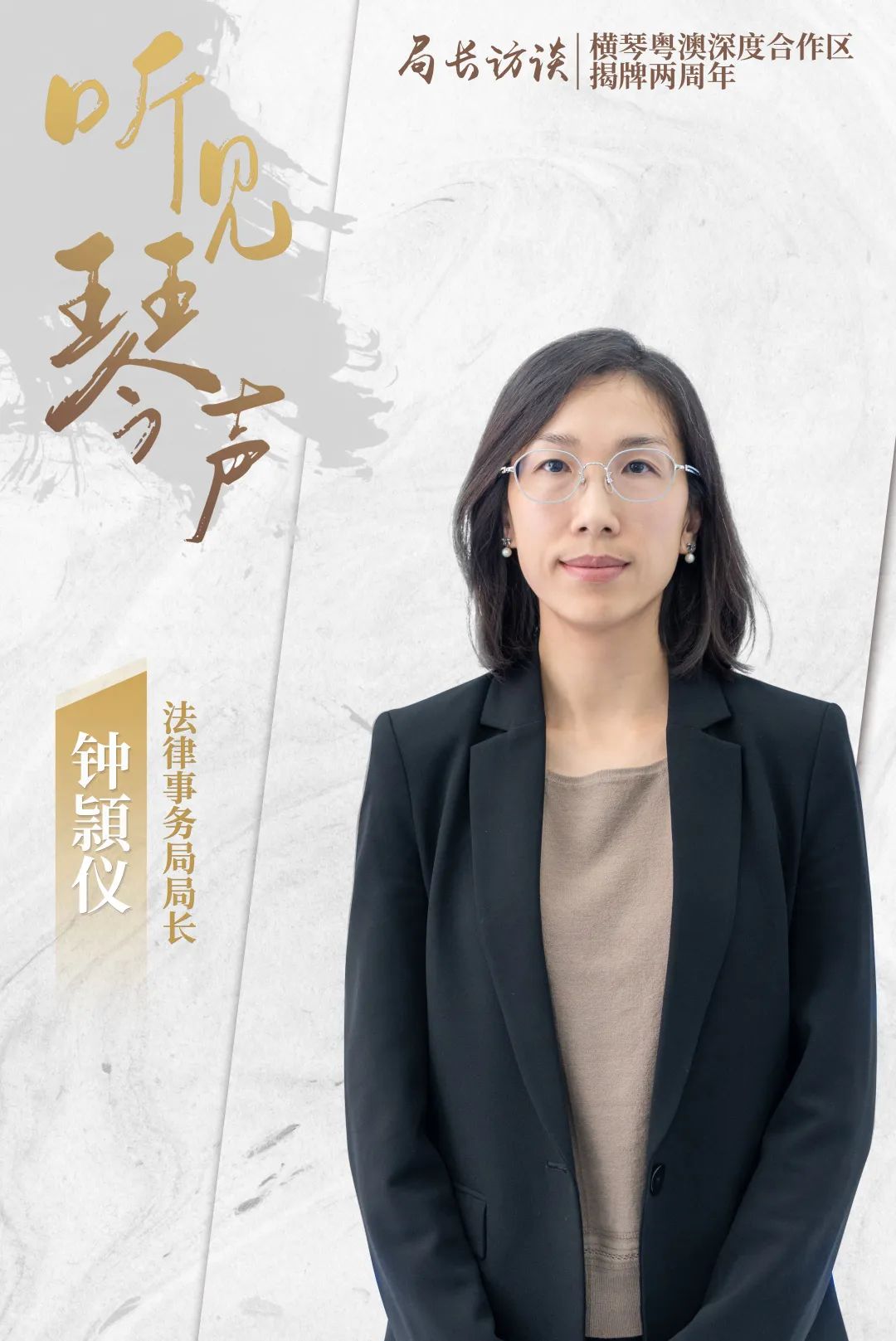 听见琴声| 钟頴仪：合作区澳门律师增幅65%，国际化营商环境持续优化