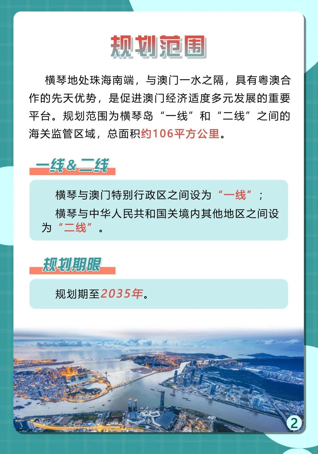 一图读懂《横琴粤澳深度合作区总体发展规划》
