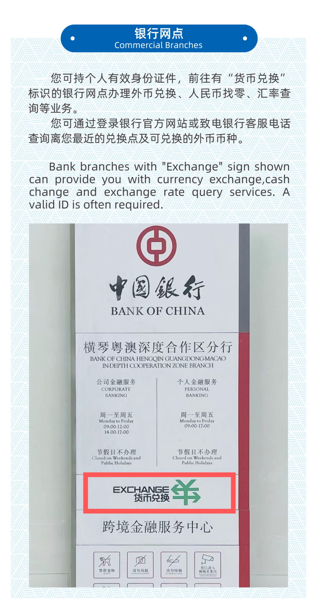 横琴最新外币兑换指南！