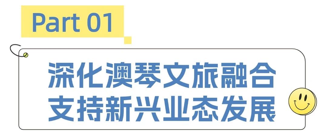 「新」扶持办法发布！澳琴这些企业将受惠(图2)