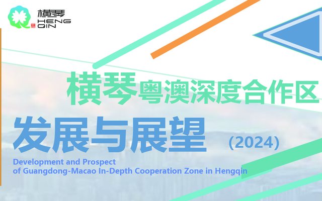 合作区发展改革和统计局召开涉澳统计业务培训会